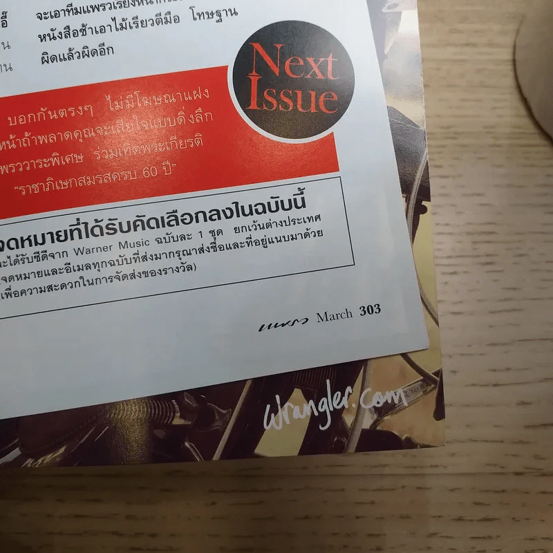 แพรว ปีที่ 31 ฉบับที่ 734 เบิร์ด ธงไชย รูปที่ 13