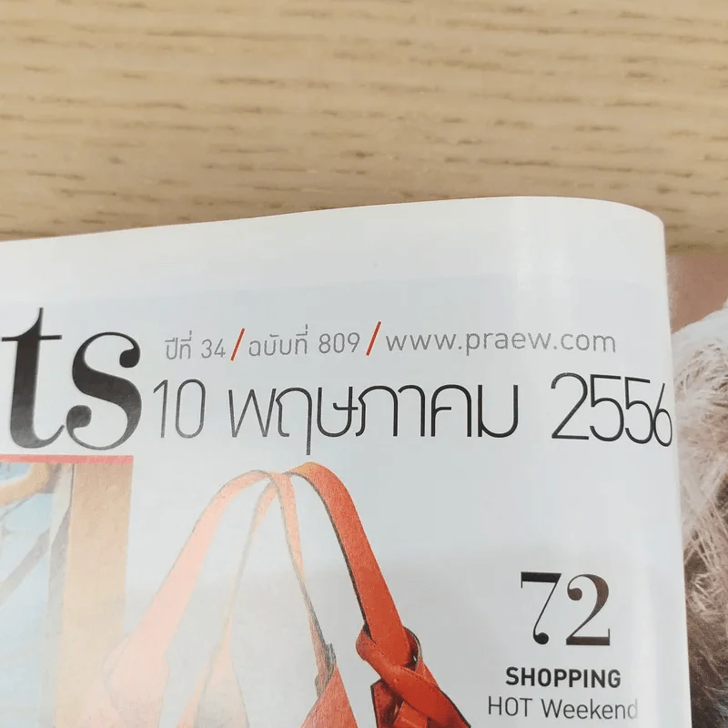 แพรว ปีที่ 34 ฉบับที่ 809 เบิร์ด ธงไชย รูปที่ 7