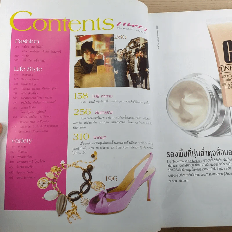 แพรว ปีที่ 30 ฉบับที่ 697 เบิร์ด ธงไชย, แอน ทองประสม, อ้อม พิยดา รูปที่ 6