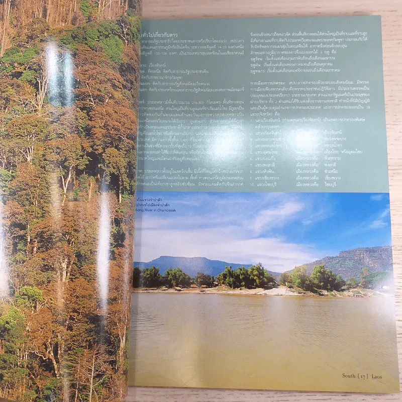 Trips Magazine ลาวใต้ รูปที่ 7