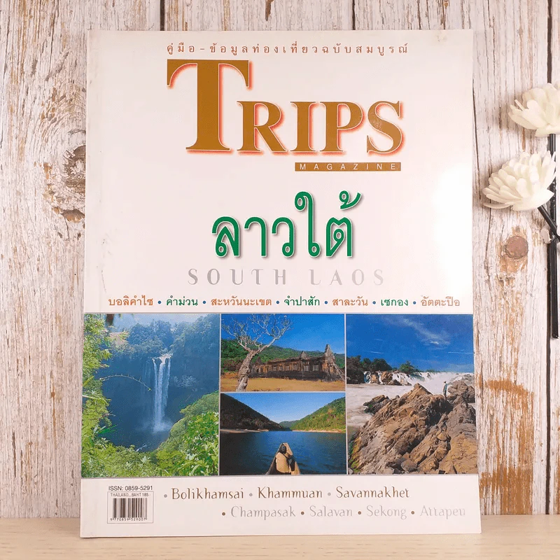 Trips Magazine ลาวใต้ รูปที่ 1