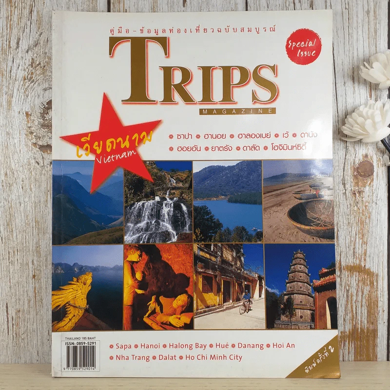 Trips Special Issue : เวียดนาม รูปที่ 1