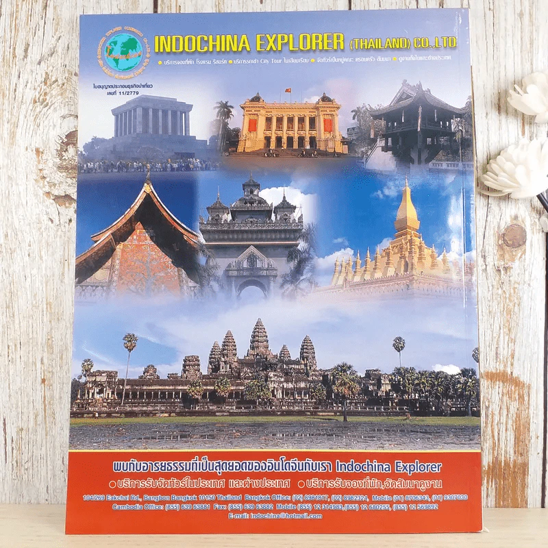 Trips Special Issue : เวียดนาม รูปที่ 2
