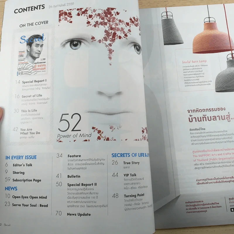 Secret ซีเคร็ต ปีที่ 8 ฉบับที่ 184 คุยเรื่องธรรมะกับอู๋-ธนากร โปษยานนท์ รูปที่ 7