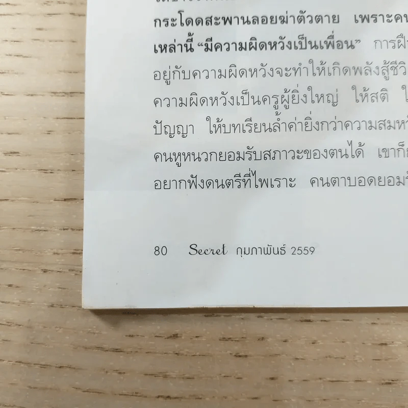 Secret ซีเคร็ต ปีที่ 8 ฉบับที่ 184 คุยเรื่องธรรมะกับอู๋-ธนากร โปษยานนท์ รูปที่ 10