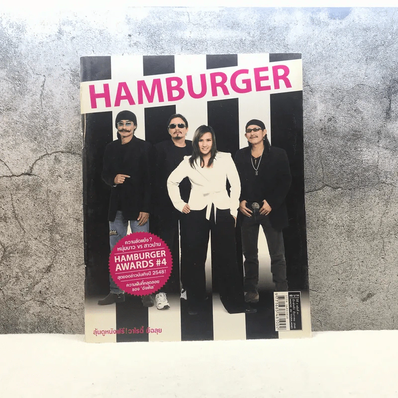 HAMBURGER ปีที่ 4 ฉบับที่ 81 ธ.ค.2548 หนุ่มบาวสาวปาน (คาราบาวและปาน ธนพร) รูปที่ 1