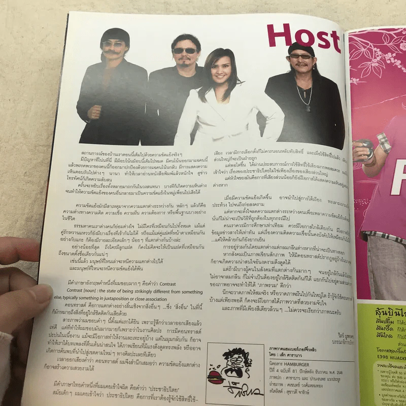 HAMBURGER ปีที่ 4 ฉบับที่ 81 ธ.ค.2548 หนุ่มบาวสาวปาน (คาราบาวและปาน ธนพร) รูปที่ 4