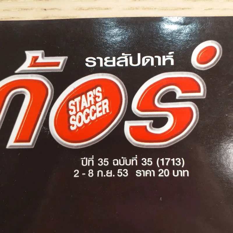 สตาร์ซอคเก้อร์ รายสัปดาห์ ปีที่ 35 ฉบับที่ 35 (1713) รูปที่ 7