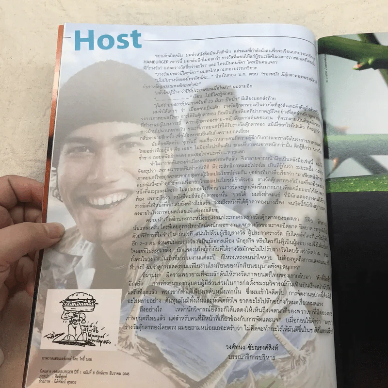 HAMBURGER ปีที่ 1 ฉบับที่ 8 ธ.ค.2545 รูปที่ 4