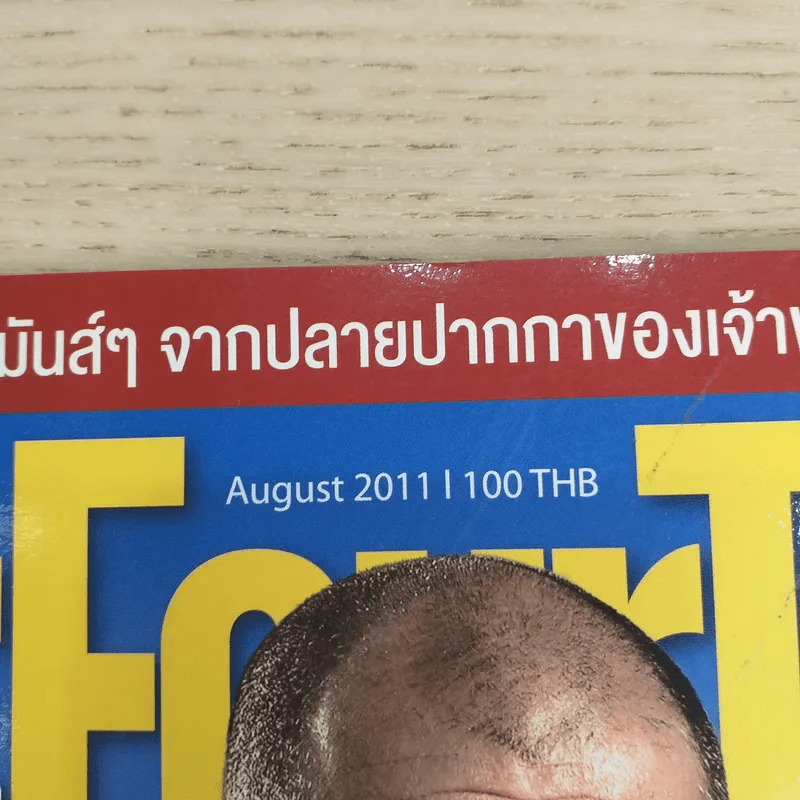 Four Four Two August 2011 รูปที่ 7