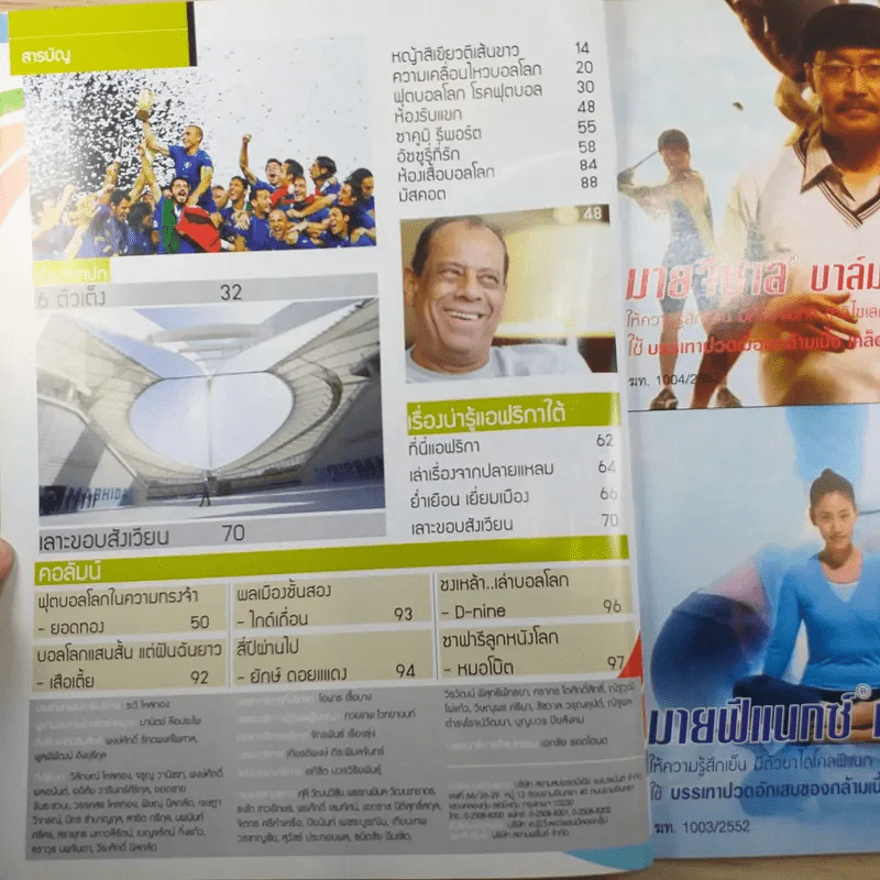สตาร์ ซอคเก้อร์ Extra บอลโลก 2010 ฉบับที่ 02 ก.พ. 2553 รูปที่ 8