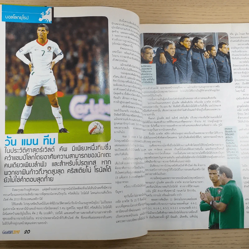 สตาร์ ซอคเก้อร์ Extra บอลโลก 2010 ฉบับที่ 02 ก.พ. 2553 รูปที่ 9