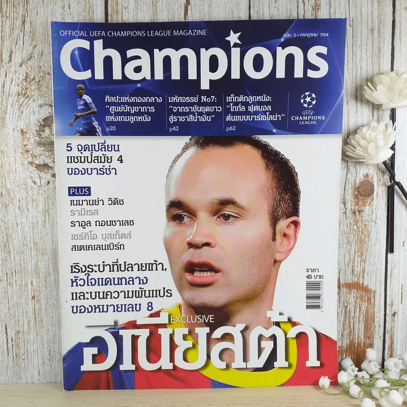 Champions ฉบับ 3 ก.ค.2554 รูปที่ 1