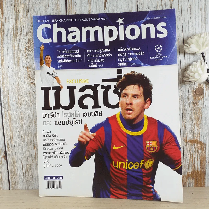 Champions ฉบับ 2 เม.ย.2554 รูปที่ 1
