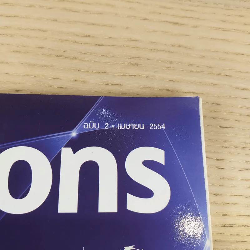 Champions ฉบับ 2 เม.ย.2554 รูปที่ 7