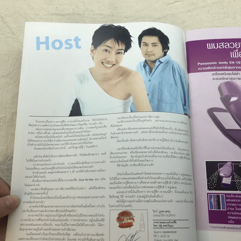 HAMBURGER ปีที่ 2 ฉบับที่ 36 ก.พ.2547 รูปที่ 4