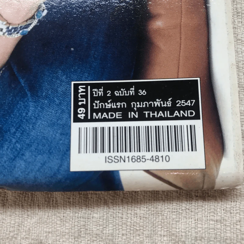 HAMBURGER ปีที่ 2 ฉบับที่ 36 ก.พ.2547 รูปที่ 6