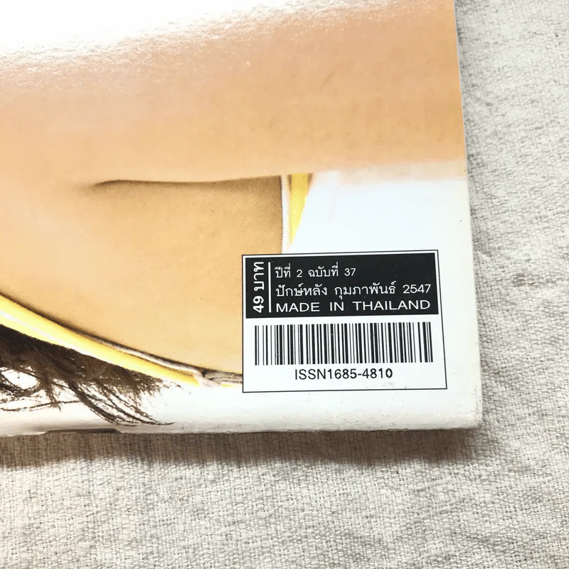 HAMBURGER ปีที่ 2 ฉบับที่ 37 ก.พ.2547 รูปที่ 4