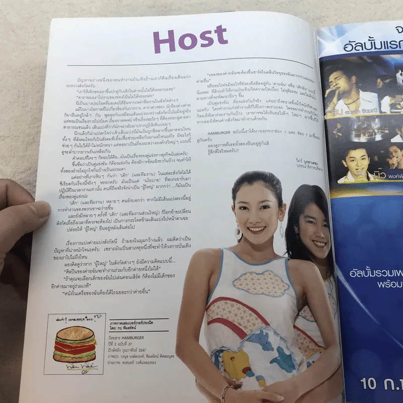 HAMBURGER ปีที่ 2 ฉบับที่ 37 ก.พ.2547 รูปที่ 5