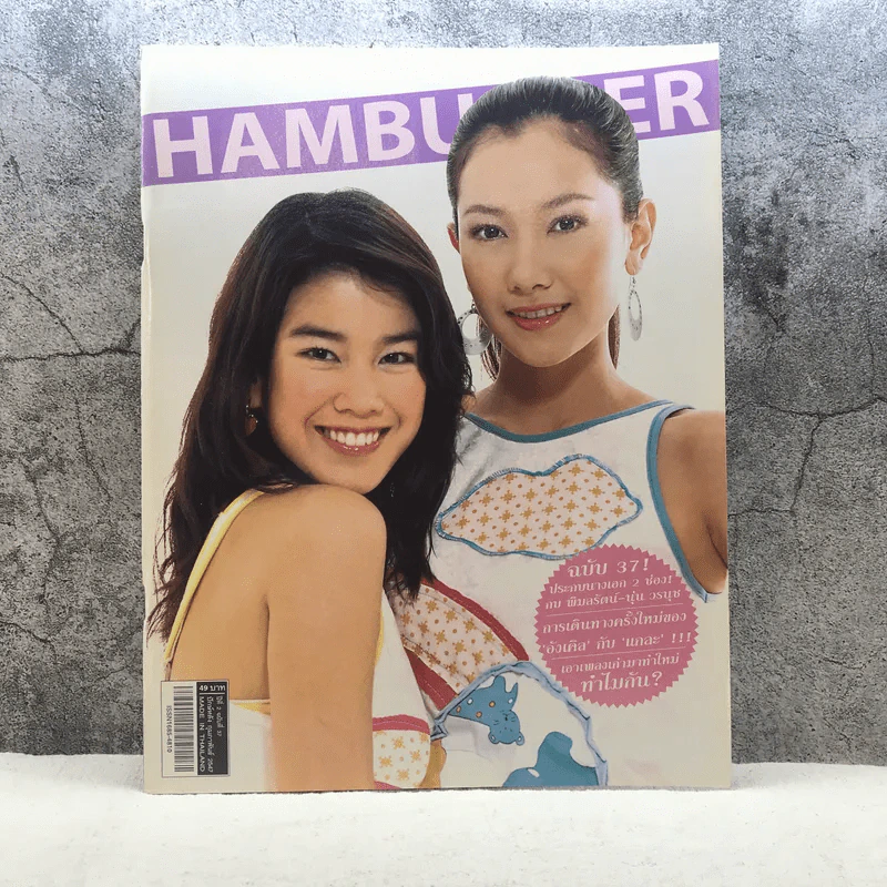 HAMBURGER ปีที่ 2 ฉบับที่ 37 ก.พ.2547 รูปที่ 1