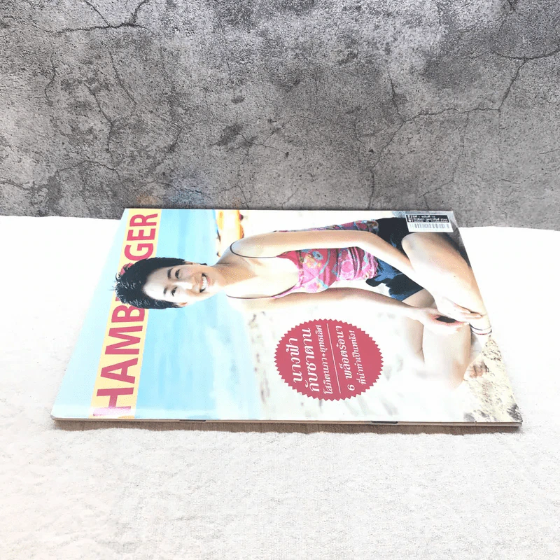 HAMBURGER ปีที่ 1 ฉบับที่ 12 ก.พ.2546 เจี๊ยบ โสภิตนภา รูปที่ 2