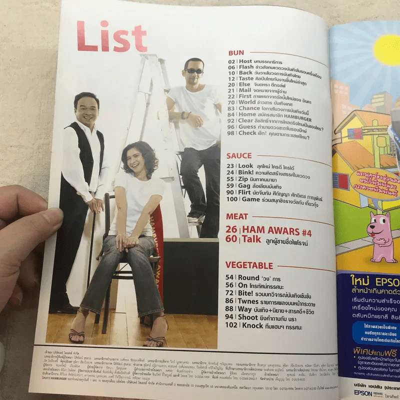 HAMBURGER ปีที่ 4 ฉบับที่ 83 ม.ค.2549 รูปที่ 6