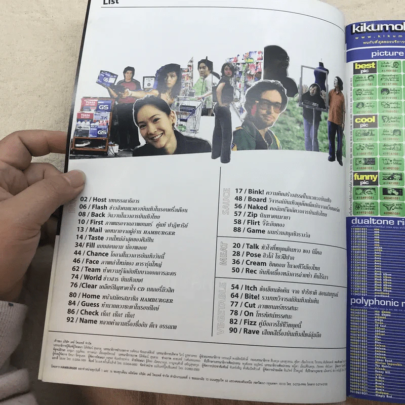 HAMBURGER ปีที่ 1 ฉบับที่ 23 ก.ค.2546 ฮิวโก้ รูปที่ 7