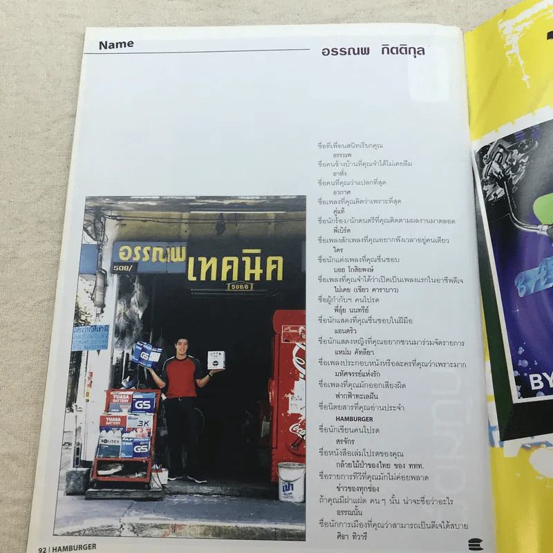 HAMBURGER ปีที่ 1 ฉบับที่ 23 ก.ค.2546 ฮิวโก้ รูปที่ 8