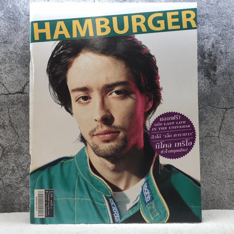 HAMBURGER ปีที่ 1 ฉบับที่ 23 ก.ค.2546 ฮิวโก้ รูปที่ 2