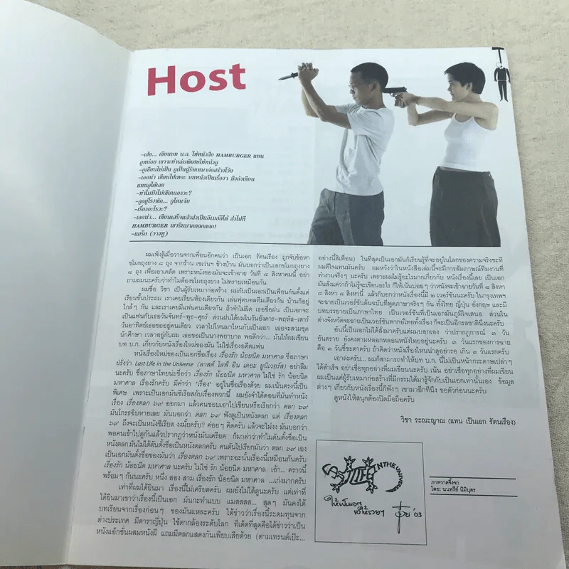 HAMBURGER ปีที่ 1 ฉบับที่ 23 ก.ค.2546 ฮิวโก้ รูปที่ 13