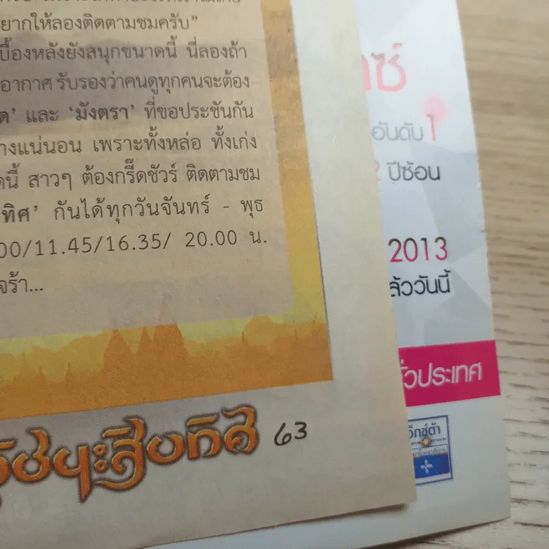 ผู้ชนะสิบทิศ เรื่องย่อละคร แฮปปี้ TV รูปที่ 10