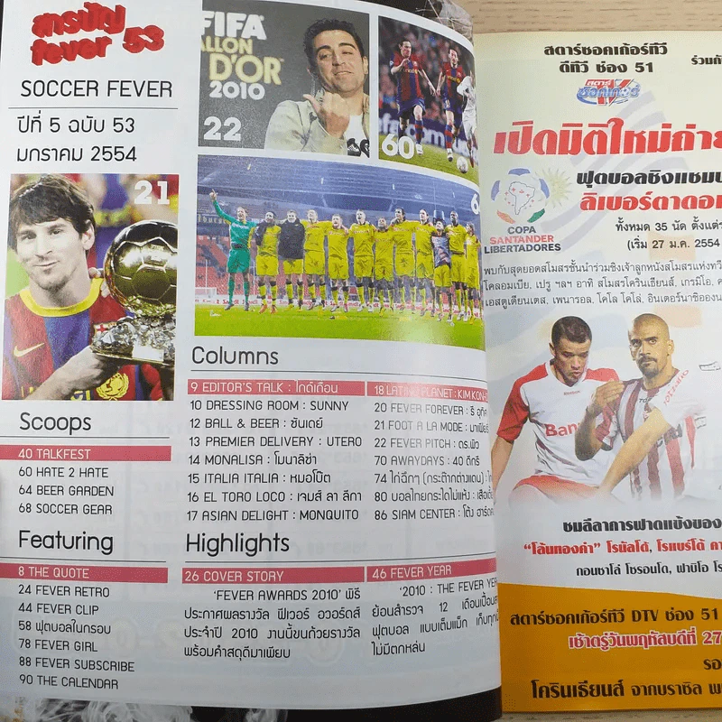 ซอคเก้อฟีเวอร์ ปีที่ 5 ฉบับ 53 ม.ค.2554 รูปที่ 7