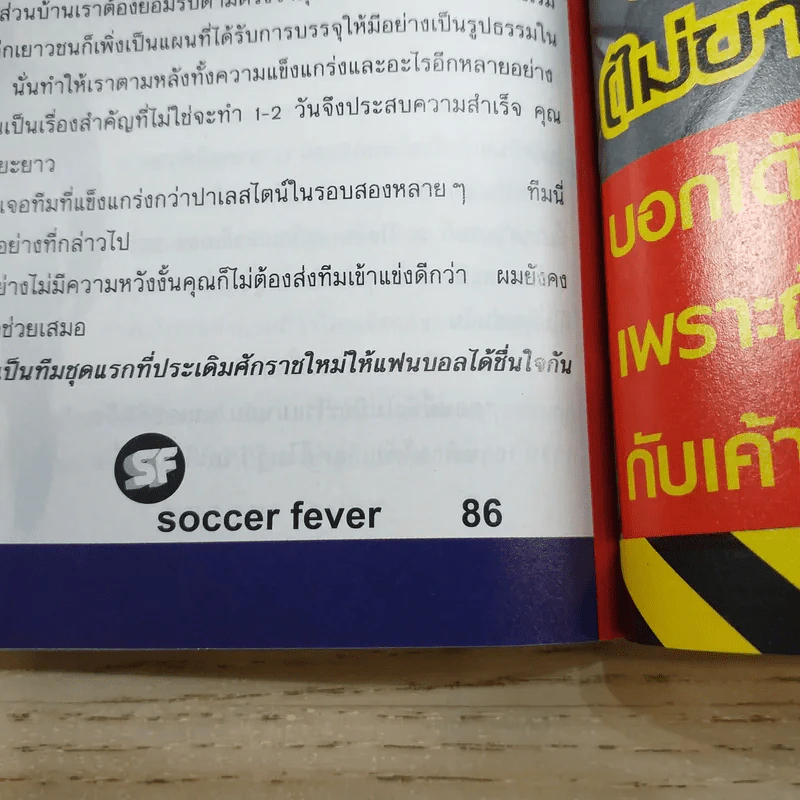 ซอคเก้อฟีเวอร์ ปีที่ 5 ฉบับ 53 ม.ค.2554 รูปที่ 10