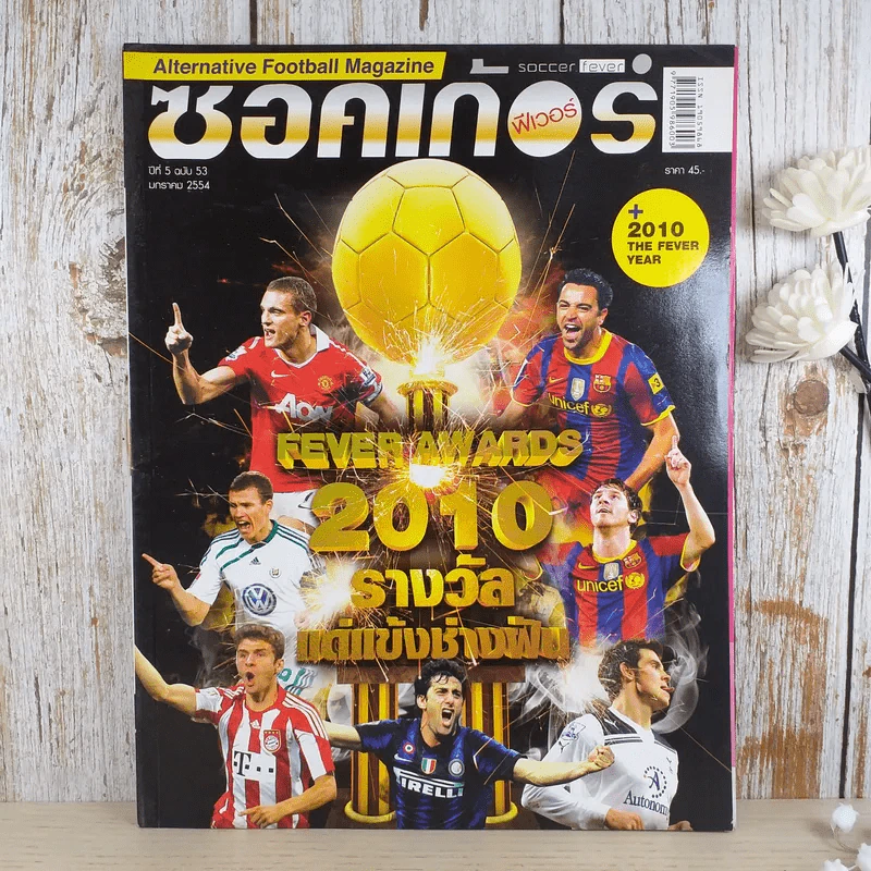 ซอคเก้อฟีเวอร์ ปีที่ 5 ฉบับ 53 ม.ค.2554 รูปที่ 1