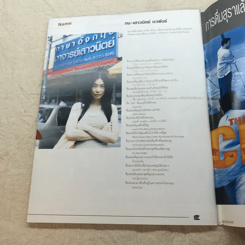HAMBURGER ปีที่ 2 ฉบับที่ 45 มิ.ย.2547 เสก โลโซ, เบิร์ด ธงไชย รูปที่ 7