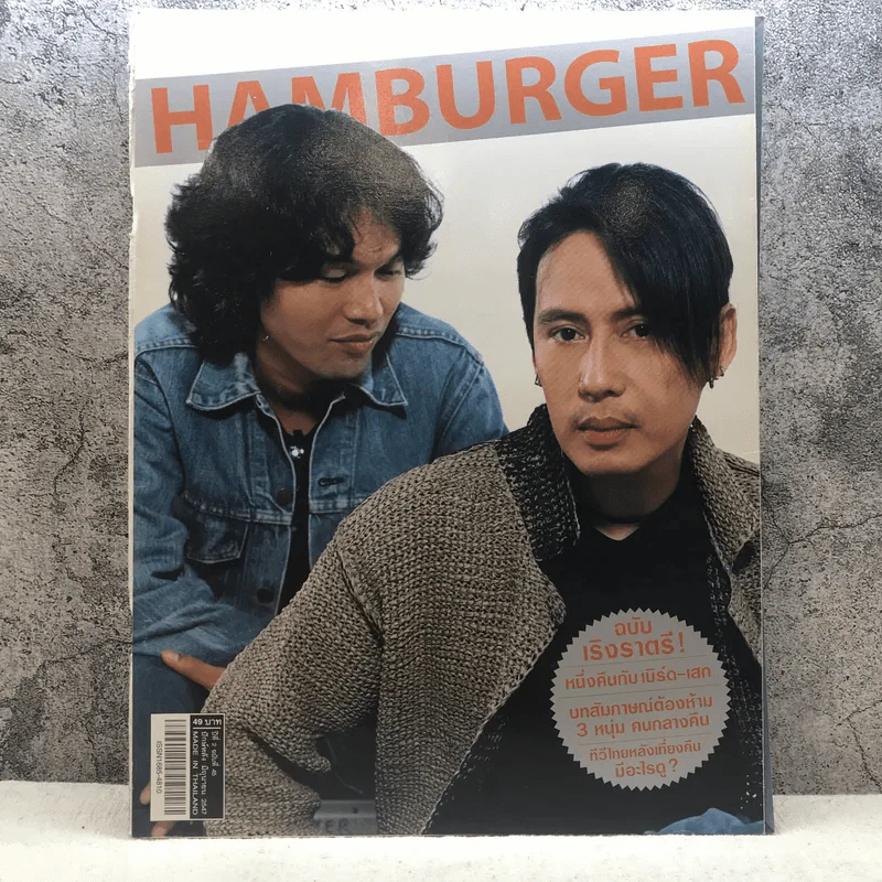 HAMBURGER ปีที่ 2 ฉบับที่ 45 มิ.ย.2547 เสก โลโซ, เบิร์ด ธงไชย รูปที่ 1