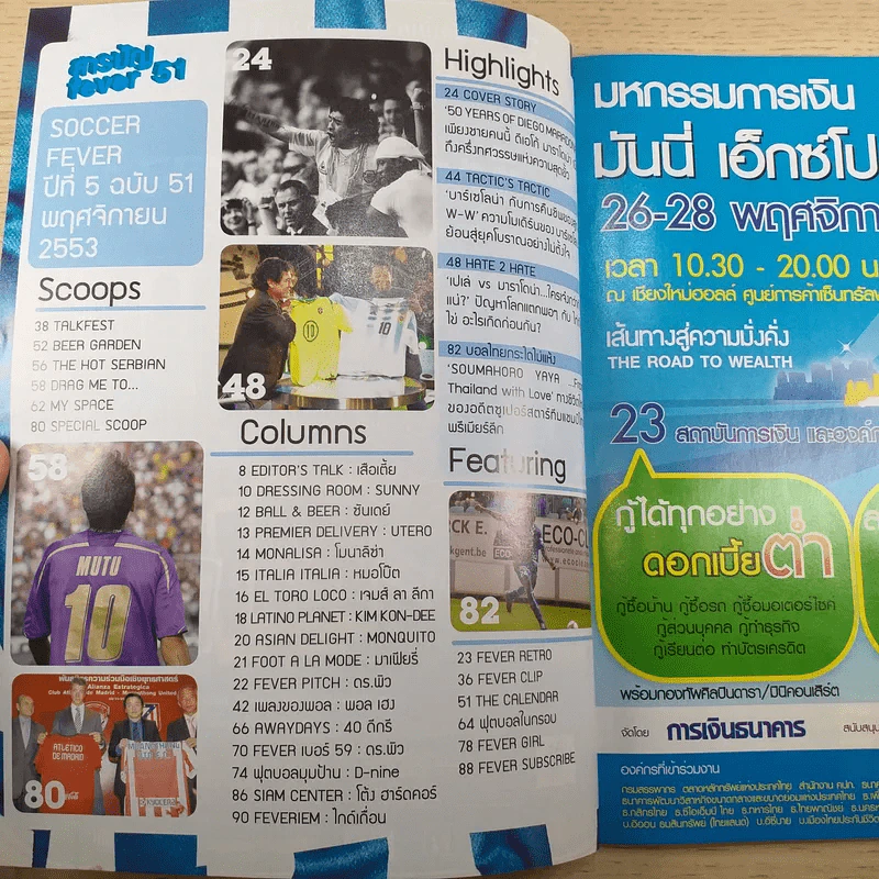 ซอคเก้อฟีเวอร์ ปีที่ 5 ฉบับ 51 พ.ย.2553 รูปที่ 7