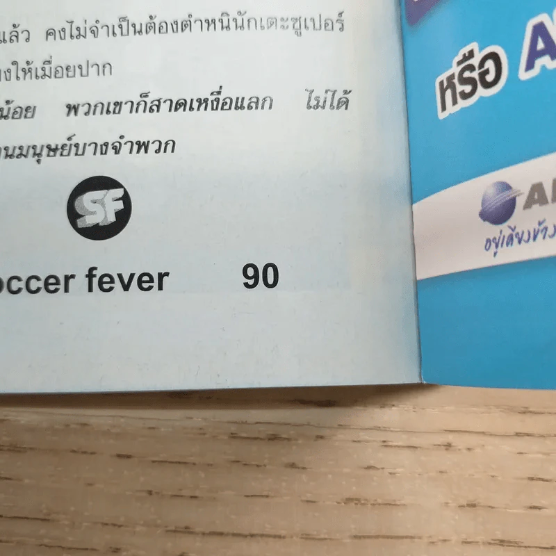 ซอคเก้อฟีเวอร์ ปีที่ 5 ฉบับ 51 พ.ย.2553 รูปที่ 10