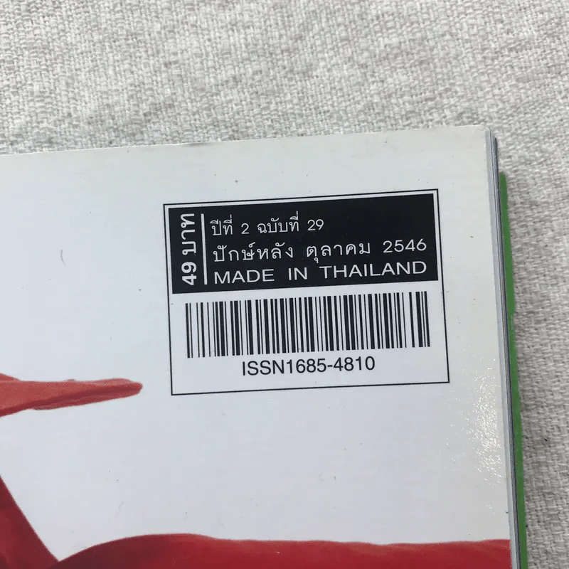HAMBURGER ปีที่ 2 ฉบับที่ 29 ต.ค.2546 รูปที่ 4
