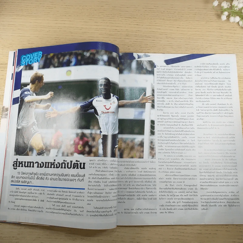 ซอคเก้อฟีเวอร์ ปีที่ 5 ฉบับ 50 ต.ค.2553 รูปที่ 9