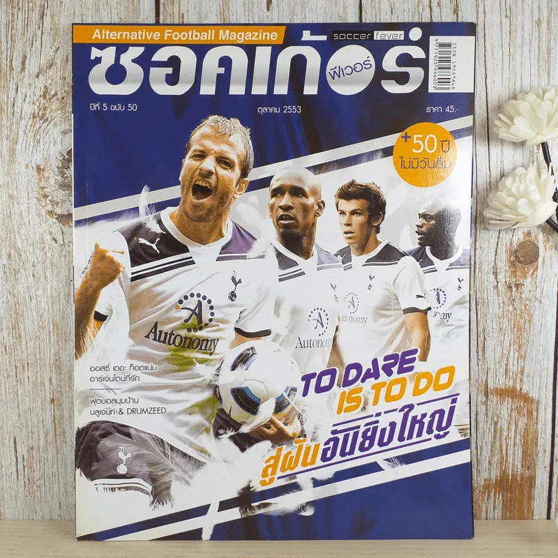 ซอคเก้อฟีเวอร์ ปีที่ 5 ฉบับ 50 ต.ค.2553 รูปที่ 1