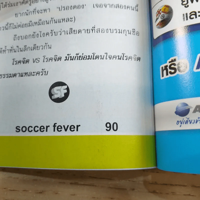 ซอคเก้อฟีเวอร์ ปีที่ 5 ฉบับ 50 ต.ค.2553 รูปที่ 10