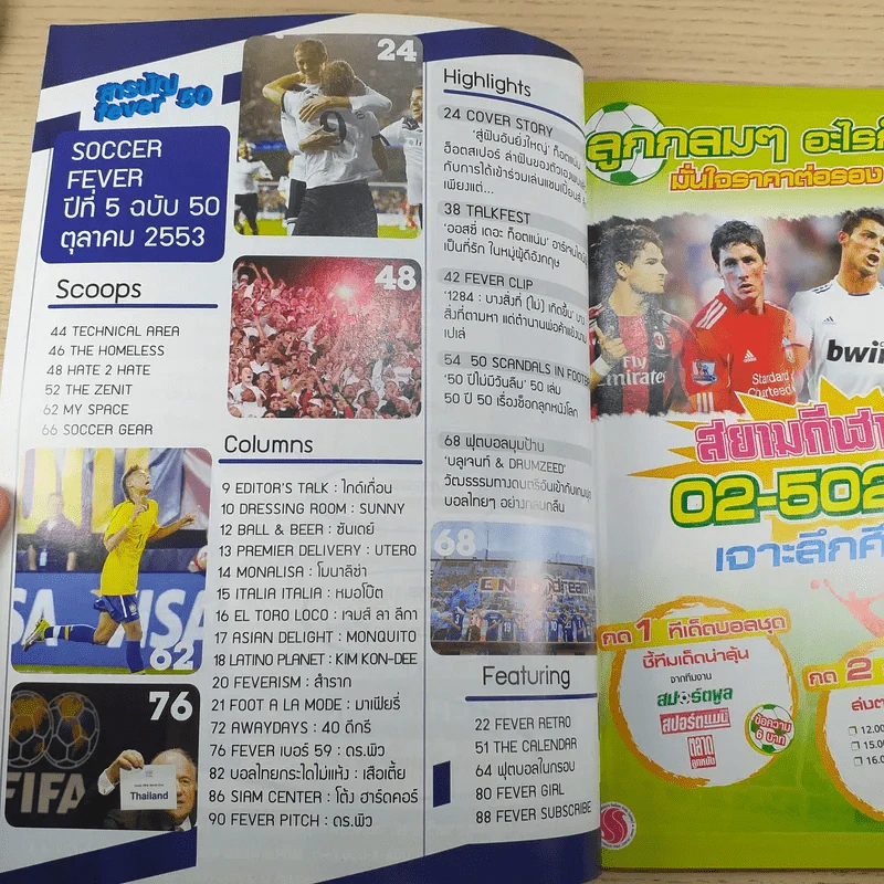 ซอคเก้อฟีเวอร์ ปีที่ 5 ฉบับ 50 ต.ค.2553 รูปที่ 7