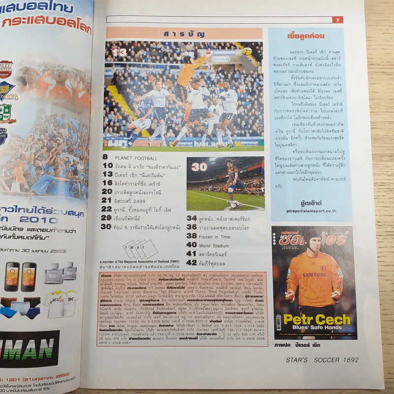 สตาร์ซอคเก้อ รายสัปดาห์ ปีที่ 35 ฉบับที่ 14 รูปที่ 7