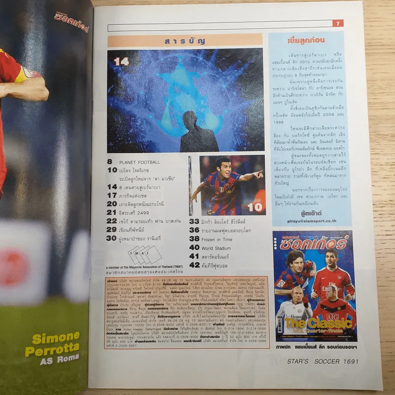 สตาร์ซอคเก้อร์ รายสัปดาห์ ปีที่ 35 ฉบับที่ 13 รูปที่ 7