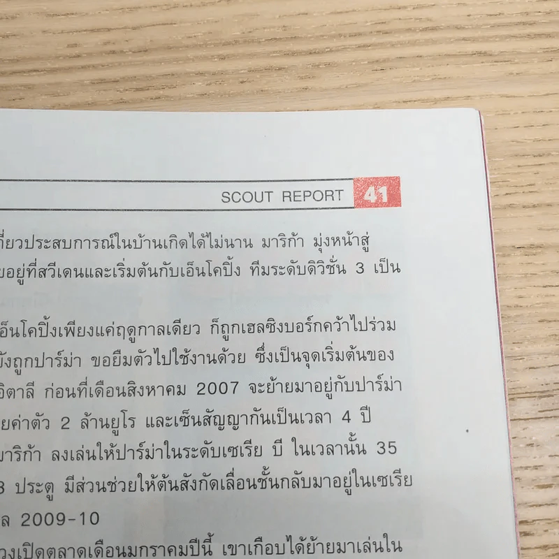 สตาร์ซอคเก้อร์ รายสัปดาห์ ปีที่ 35 ฉบับที่ 13 รูปที่ 10