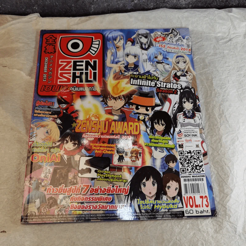 ขายเหมานิตยสาร Zenshu รวม 33 เล่ม รูปที่ 7