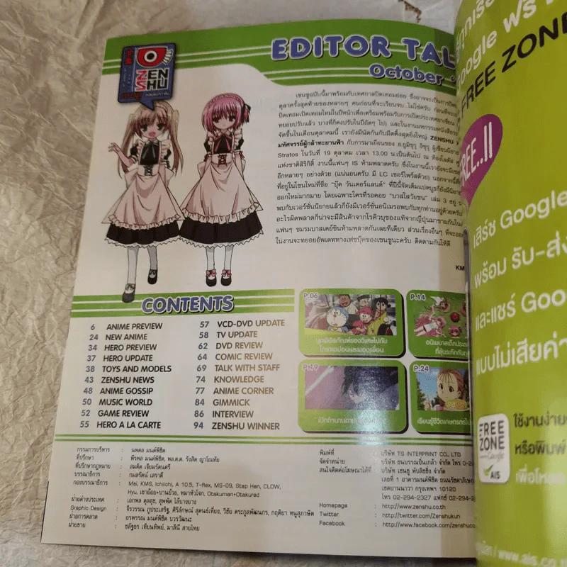 ขายเหมานิตยสาร Zenshu รวม 33 เล่ม รูปที่ 34