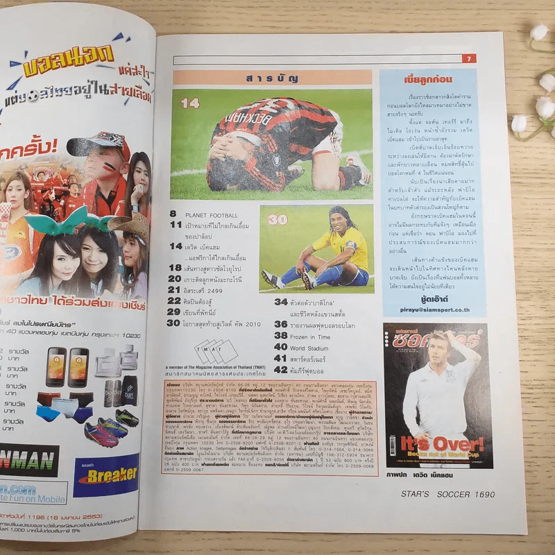 สตาร์ซอคเก้อร์ รายสัปดาห์ ปีที่ 35 ฉบับที่ 12 รูปที่ 7