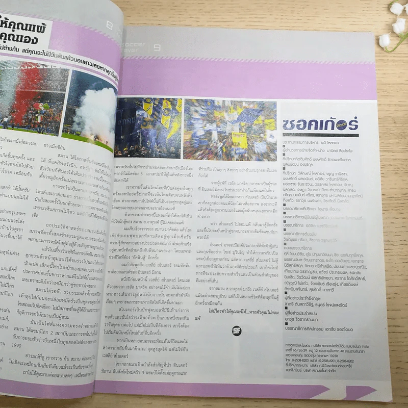สตาร์ซอคเก้อ ฟีเวอร์ ปีที่ 4 ฉบับ 49 ก.ย.2553 รูปที่ 8